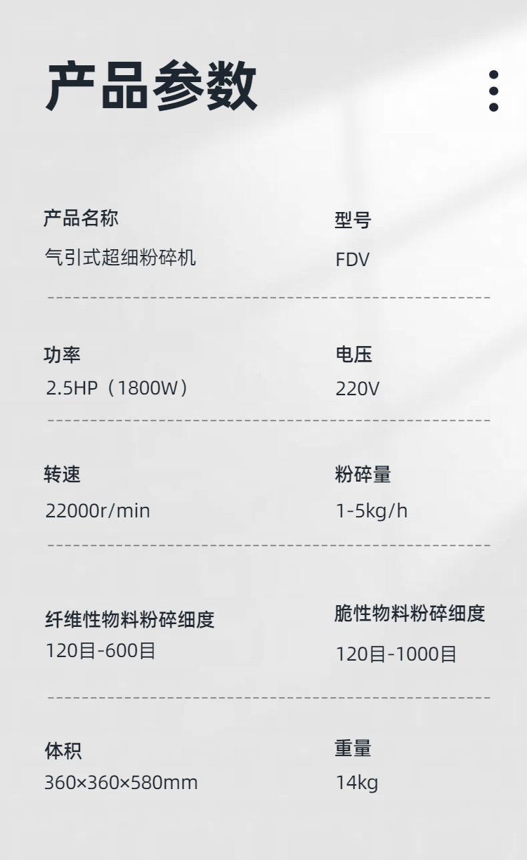 實驗室粉碎機(jī)